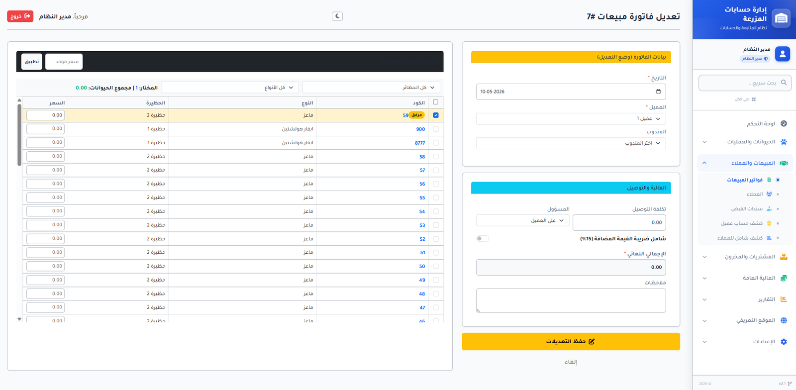 فاتورة المبيعات